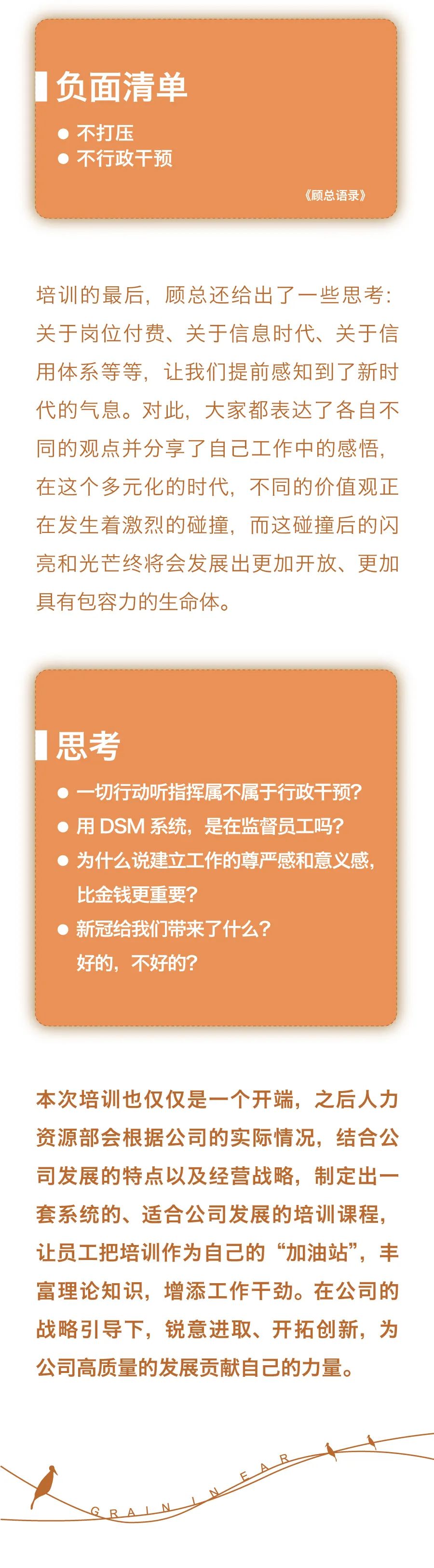 “芒種”忙而不茫，芒而不盲。——中(zhōng)層管理人員(yuán)培訓4.jpg