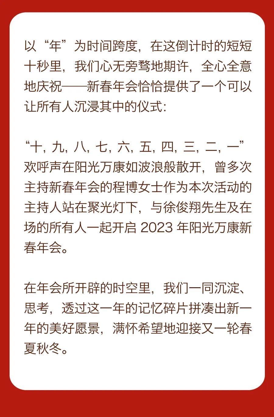 堅持熱愛，奔赴2023每一(yī)場精彩3.jpg