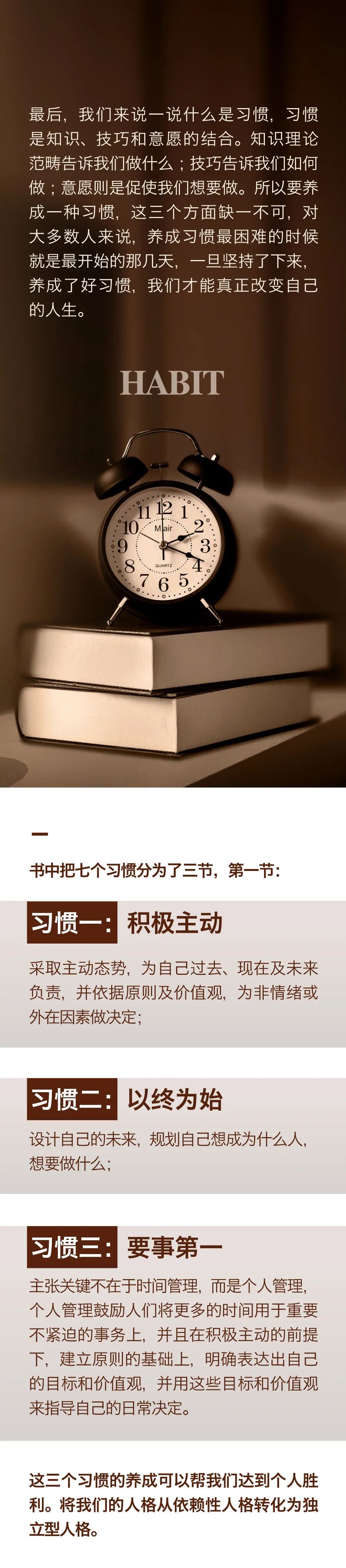 《高效能人士的七個習慣》讀書(shū)分(fēn)享4.jpg